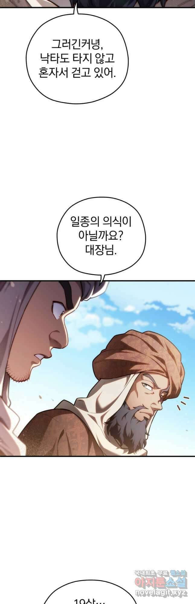 빌어먹을 환생 51화 4