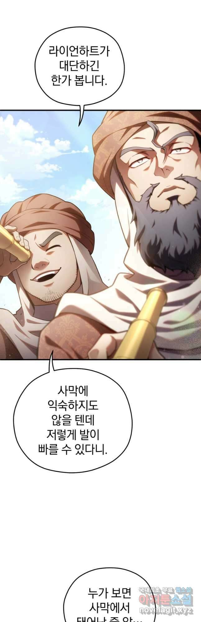 빌어먹을 환생 51화 9