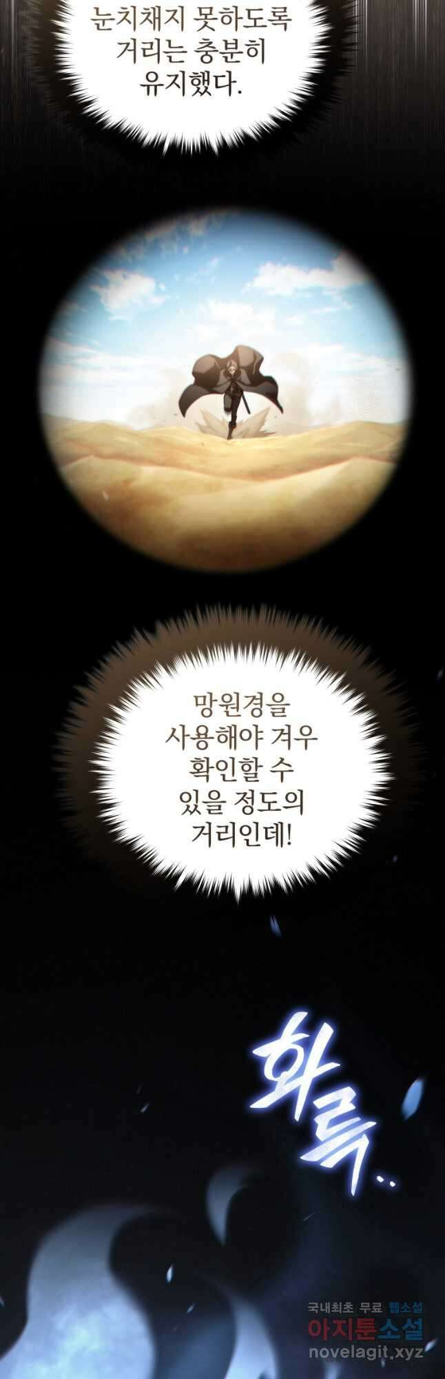 빌어먹을 환생 51화 12