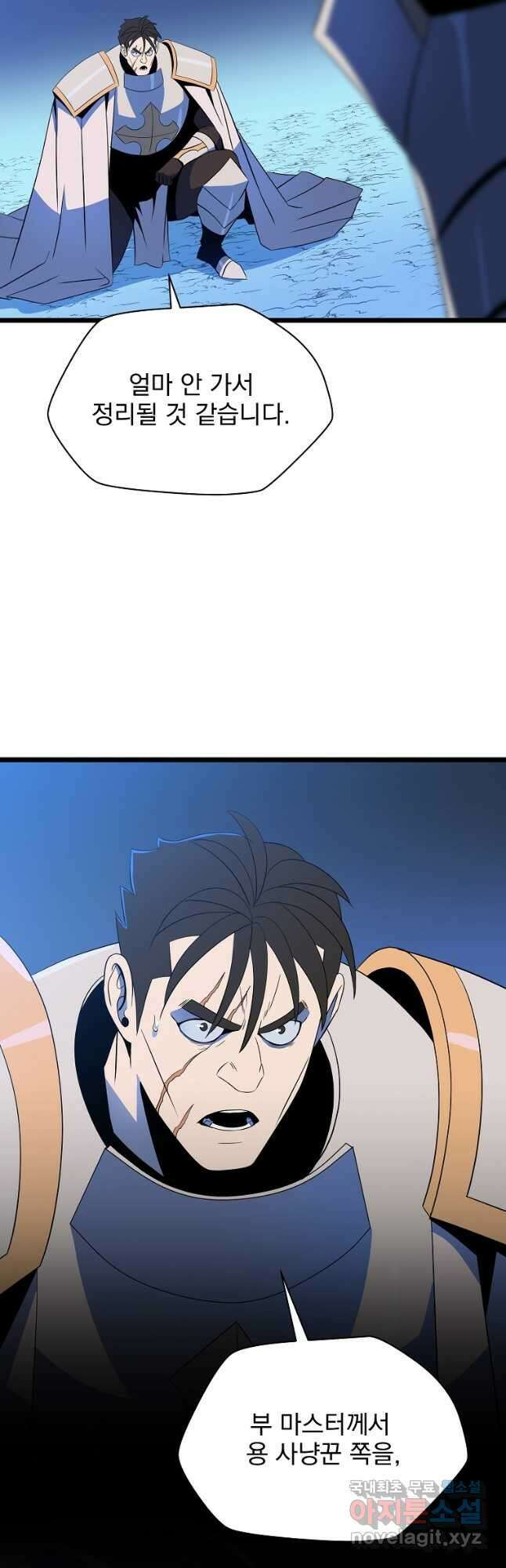 킬 더 히어로 137화 2