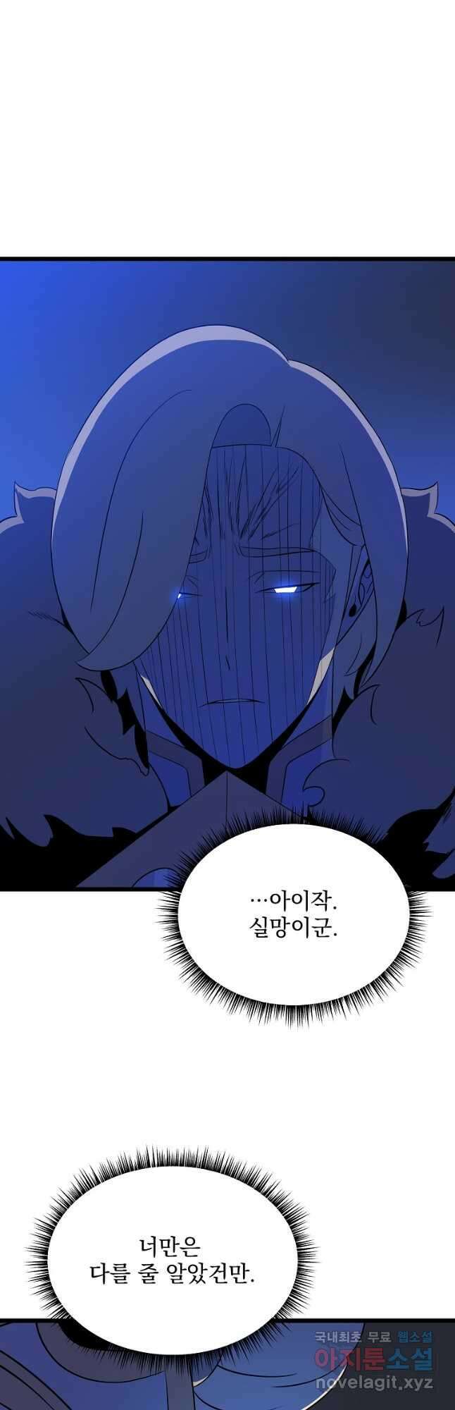 킬 더 히어로 137화 11