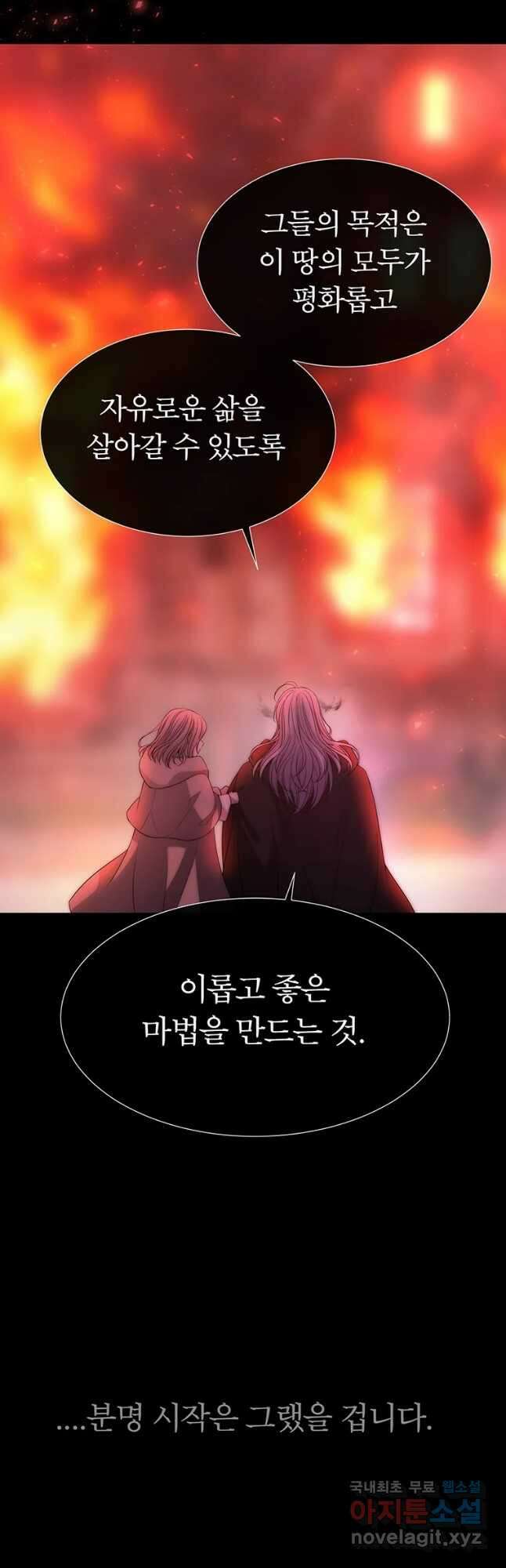 샬롯에게는 다섯 명의 제자가 있다 173화 3