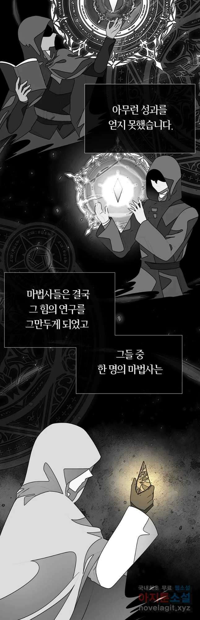 샬롯에게는 다섯 명의 제자가 있다 173화 8