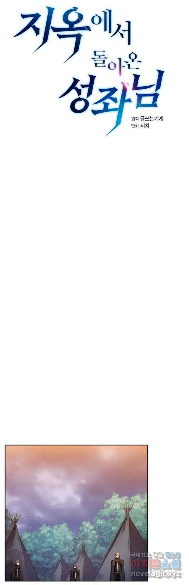 지옥에서 돌아온 성좌님 131화 9