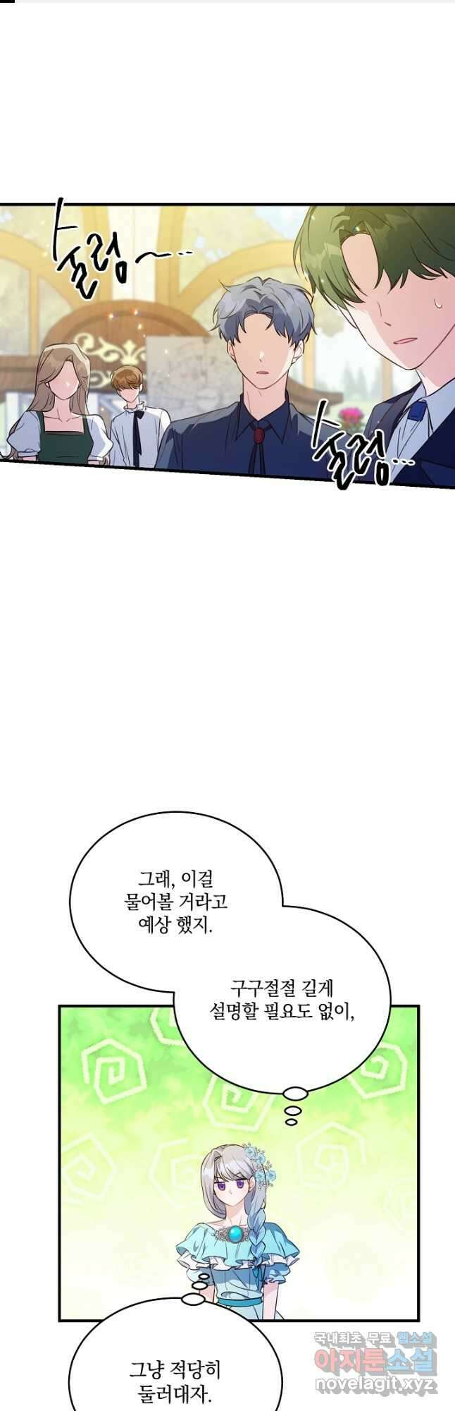 막장 피폐 소설을 고쳐 써보겠습니다 41화 1