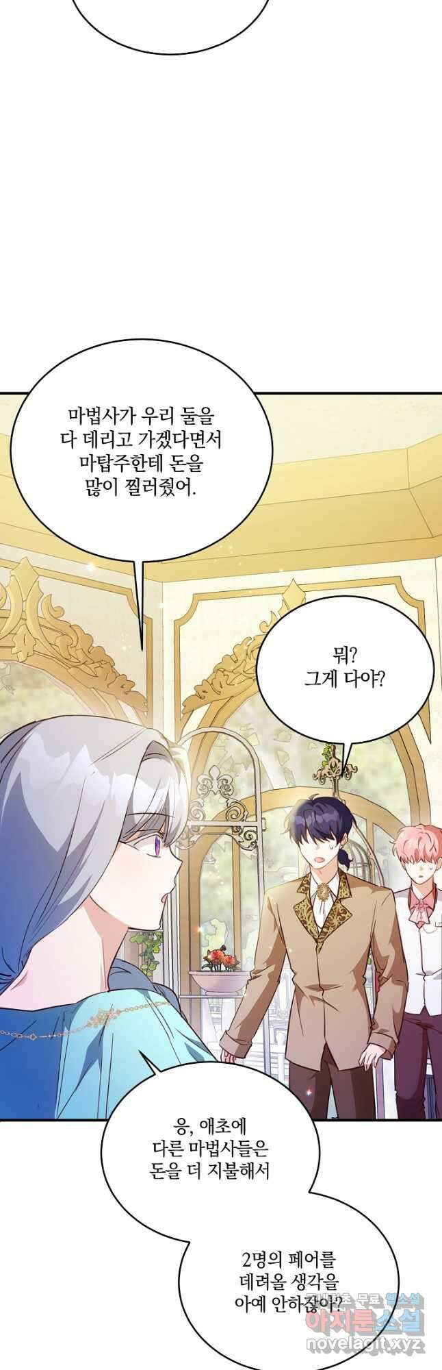 막장 피폐 소설을 고쳐 써보겠습니다 41화 2