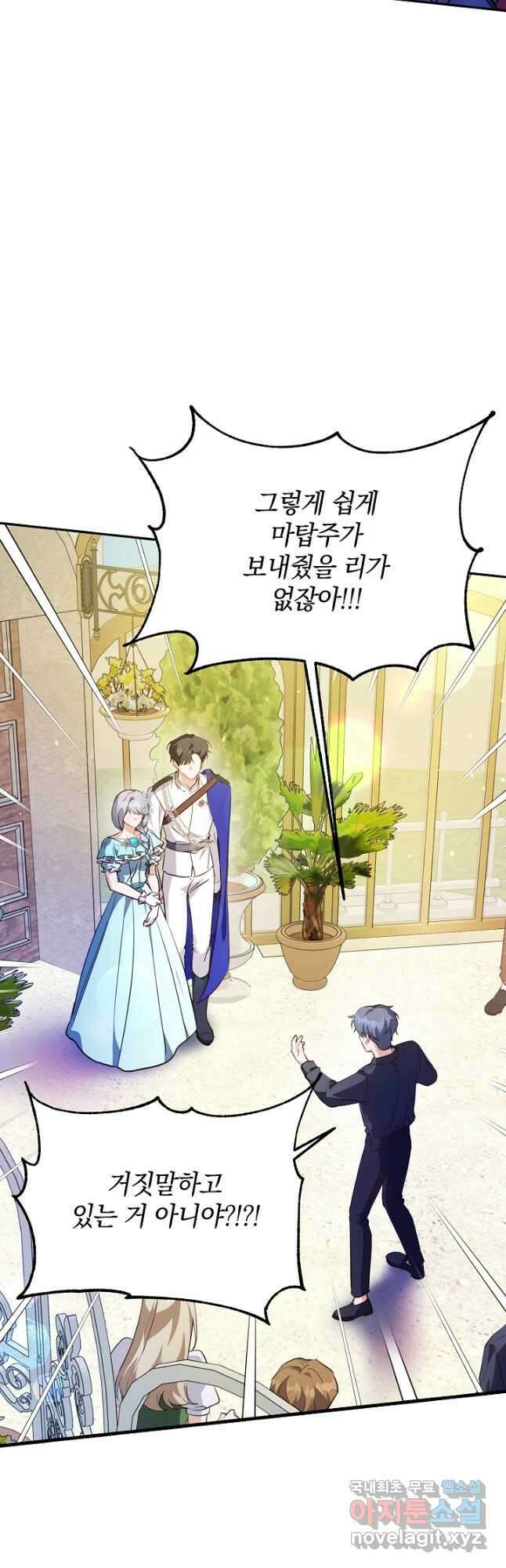 막장 피폐 소설을 고쳐 써보겠습니다 41화 4