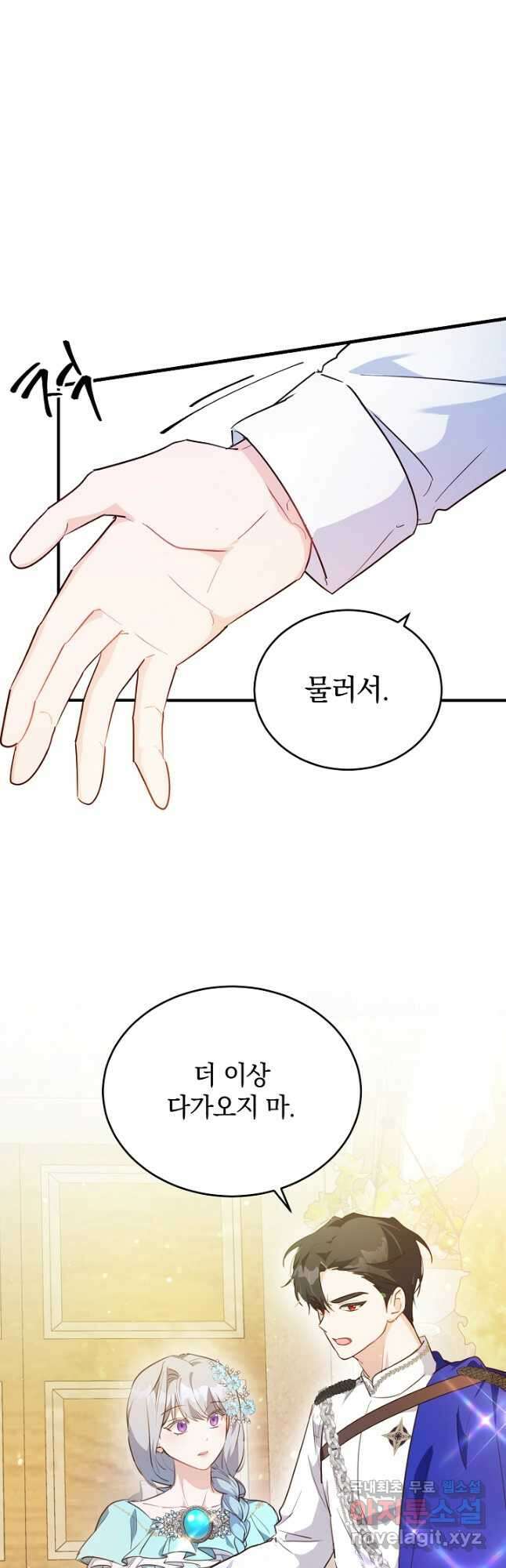 막장 피폐 소설을 고쳐 써보겠습니다 41화 5