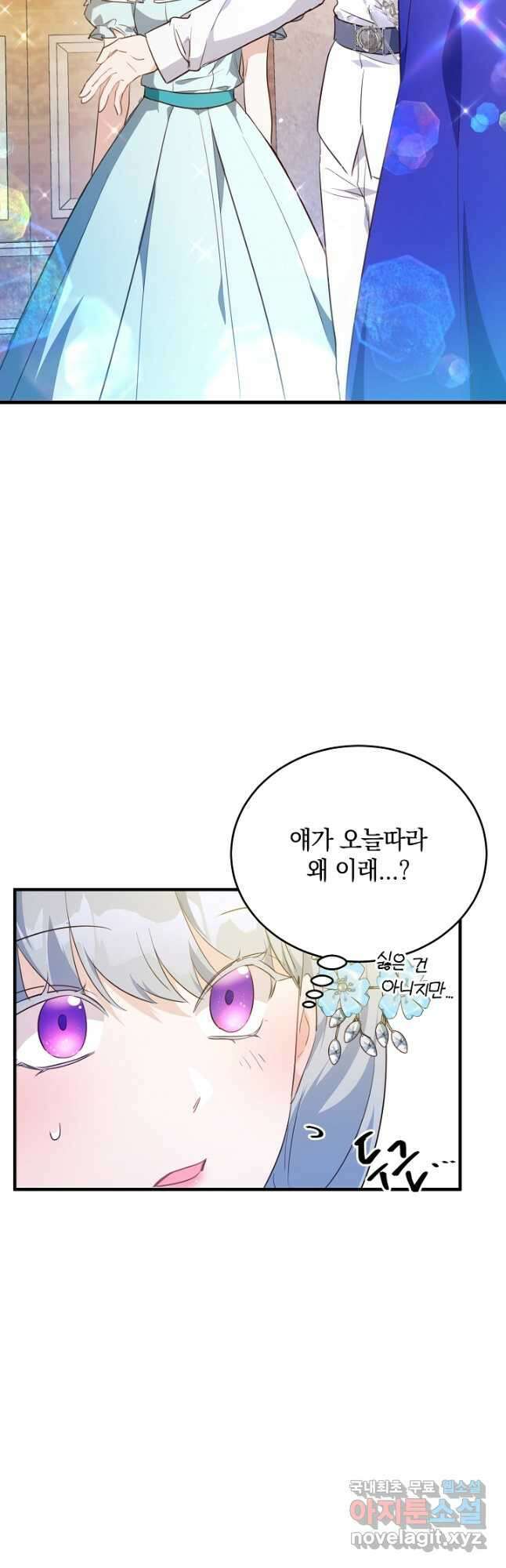 막장 피폐 소설을 고쳐 써보겠습니다 41화 6