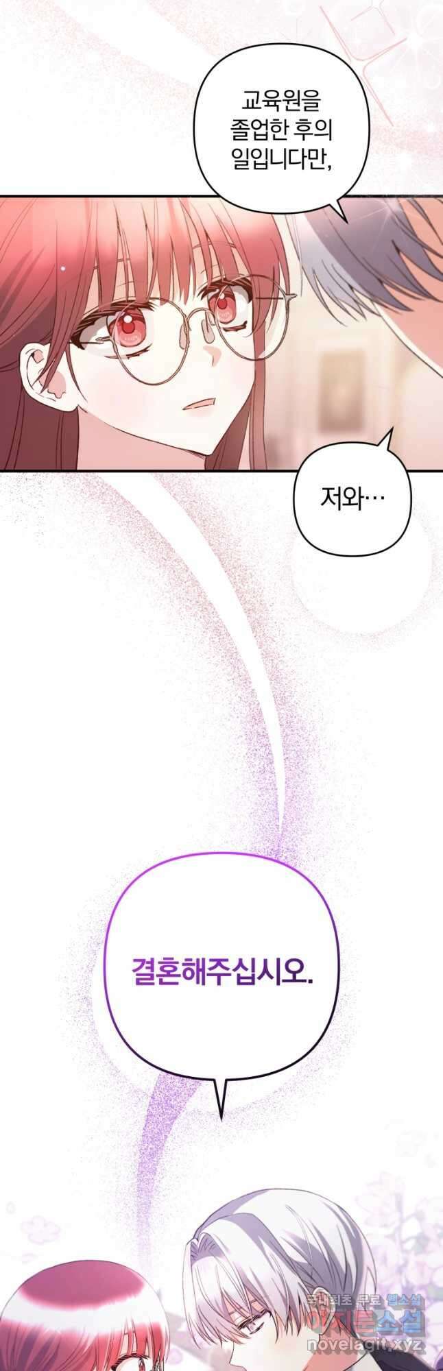 어서 와, 귀여운 악당은 처음이지 37화 2
