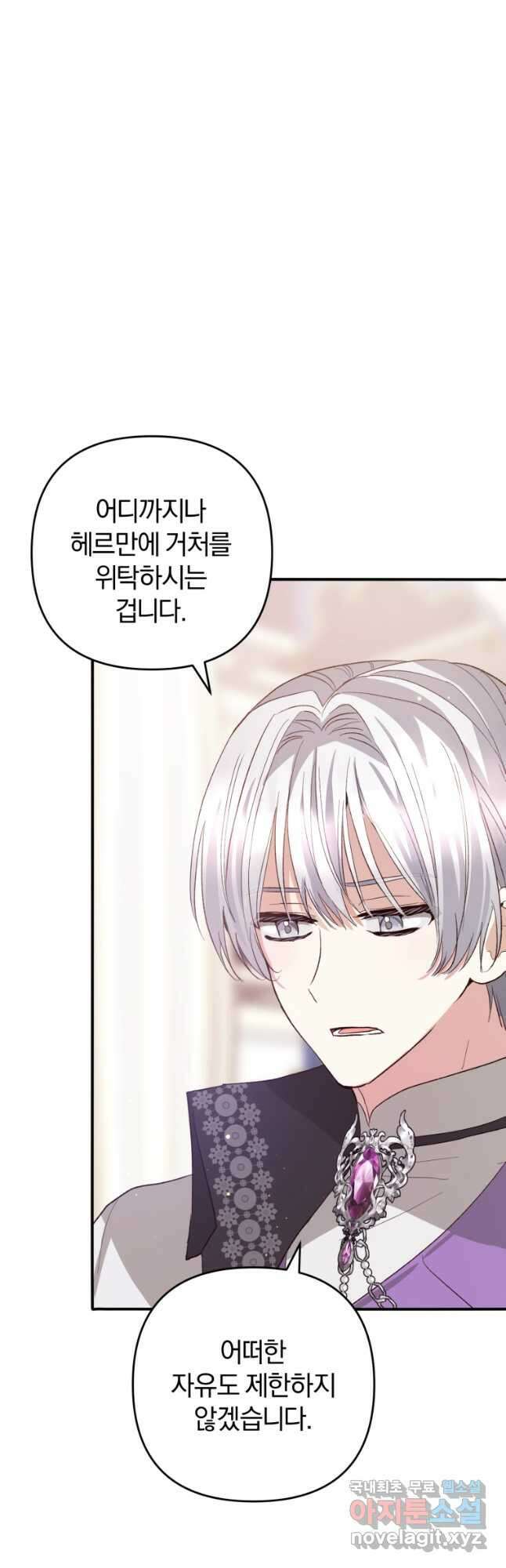 어서 와, 귀여운 악당은 처음이지 37화 4