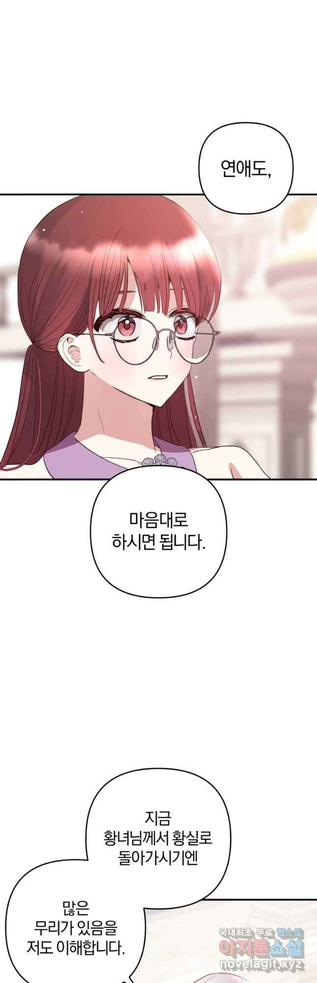어서 와, 귀여운 악당은 처음이지 37화 5