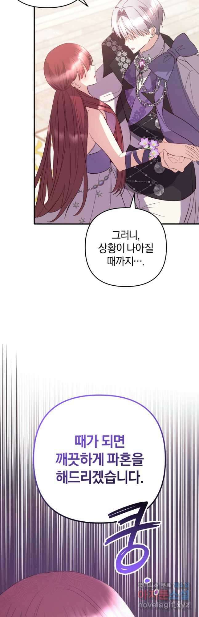 어서 와, 귀여운 악당은 처음이지 37화 6
