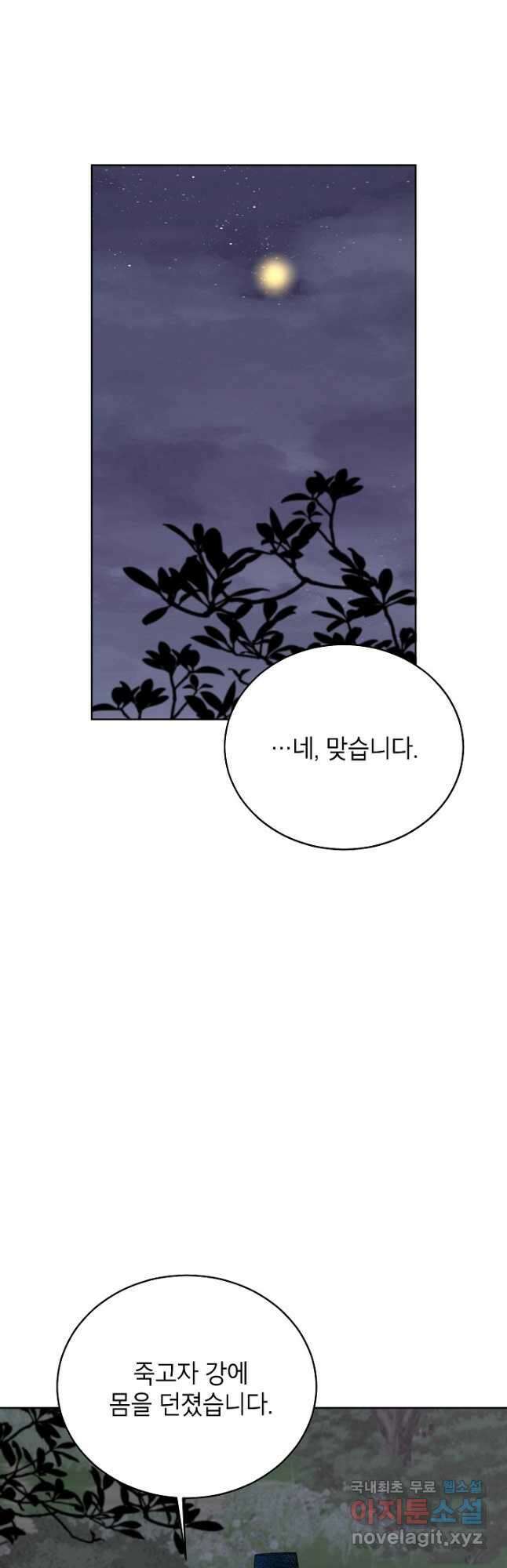 Oh! 마이 서방님 84화 2