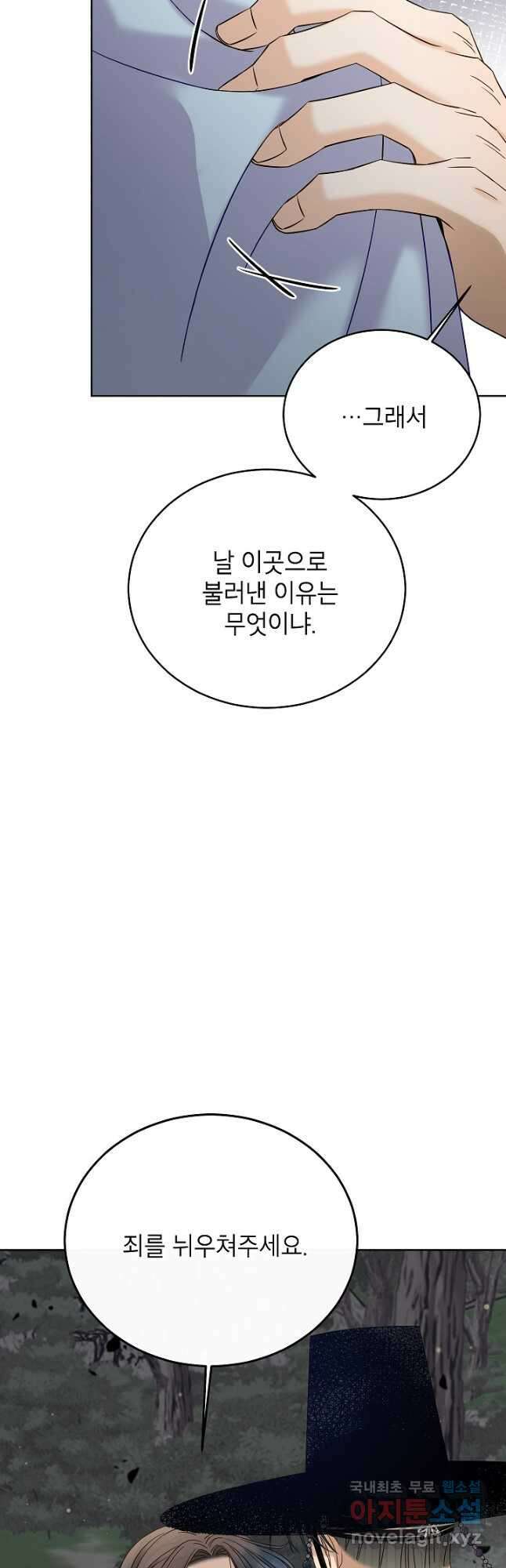Oh! 마이 서방님 84화 6