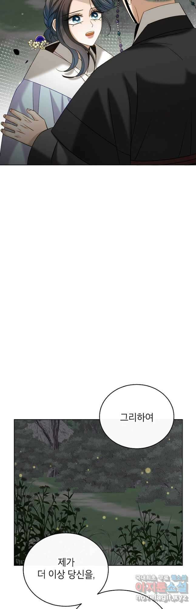 Oh! 마이 서방님 84화 7