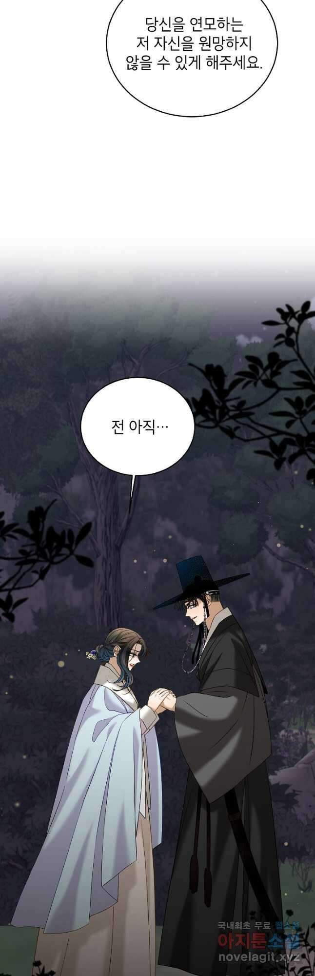 Oh! 마이 서방님 84화 8