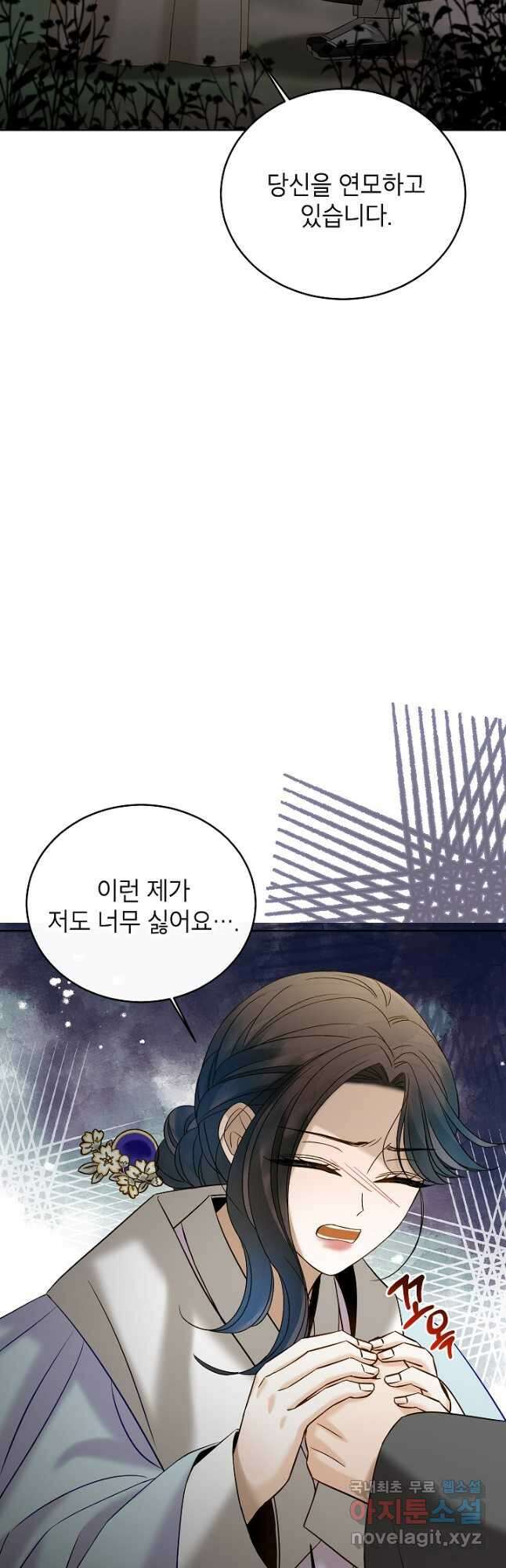 Oh! 마이 서방님 84화 9