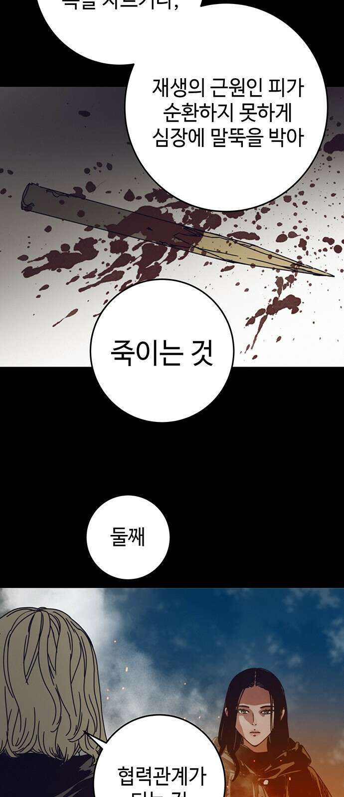 서울밤피어 10화 6