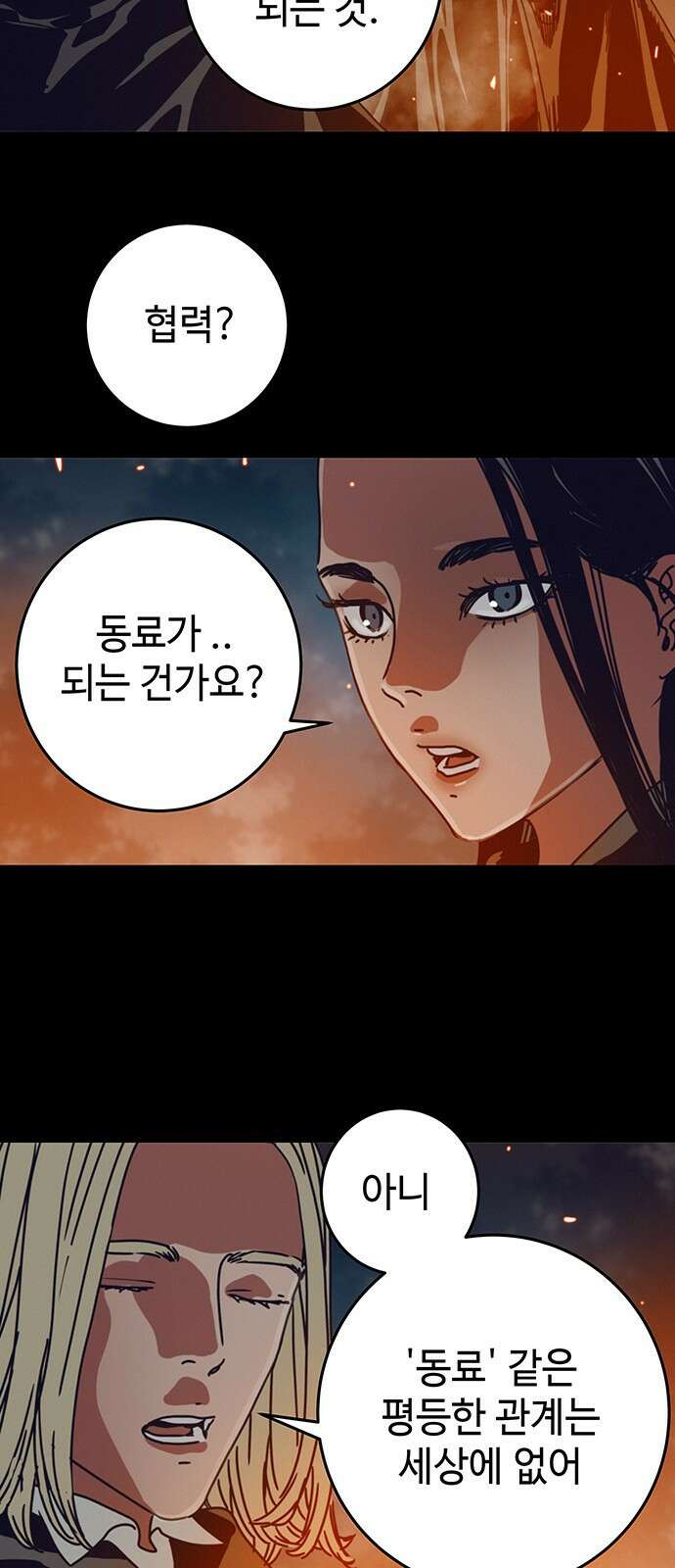 서울밤피어 10화 7
