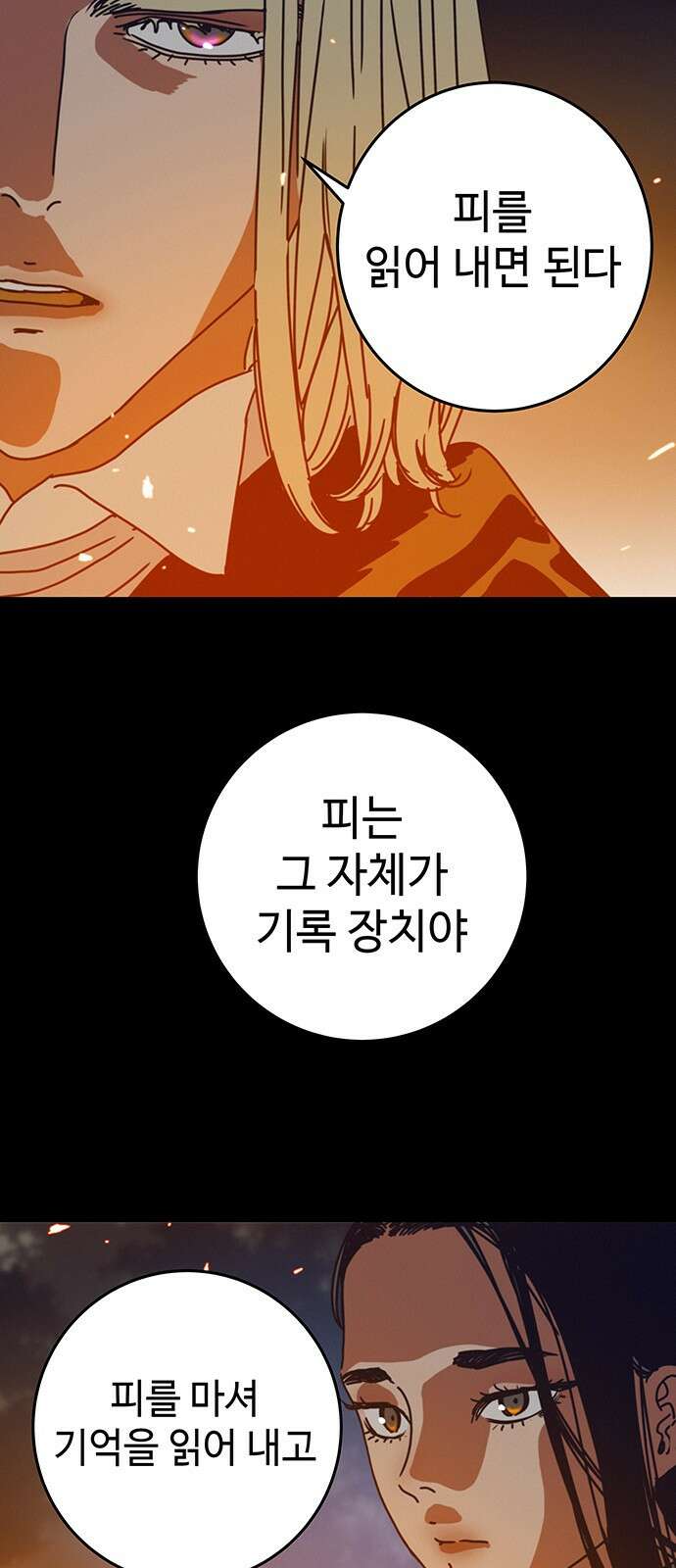 서울밤피어 10화 11