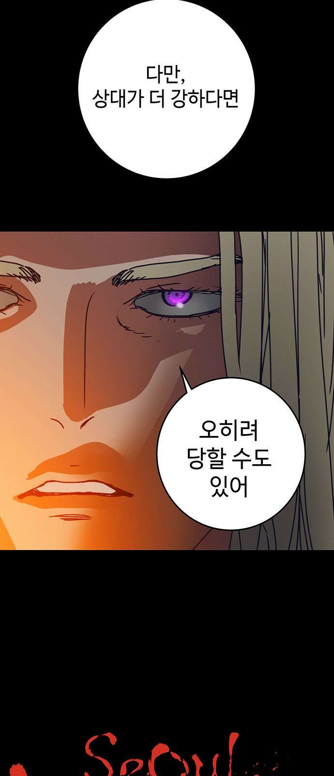 서울밤피어 10화 13