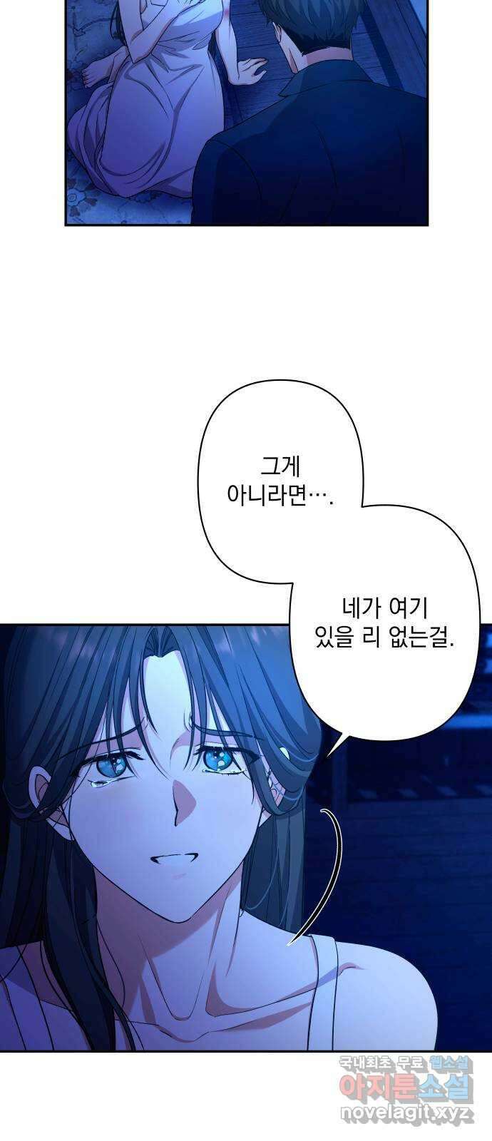 남편을 죽여줘요 46화 : 사샤의 고백 10