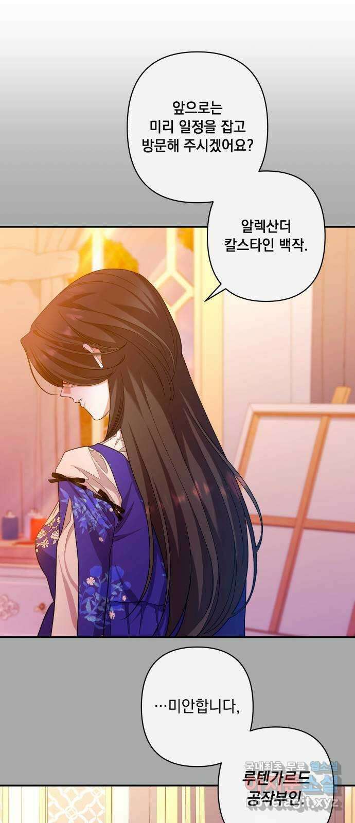 남편을 죽여줘요 46화 : 사샤의 고백 11