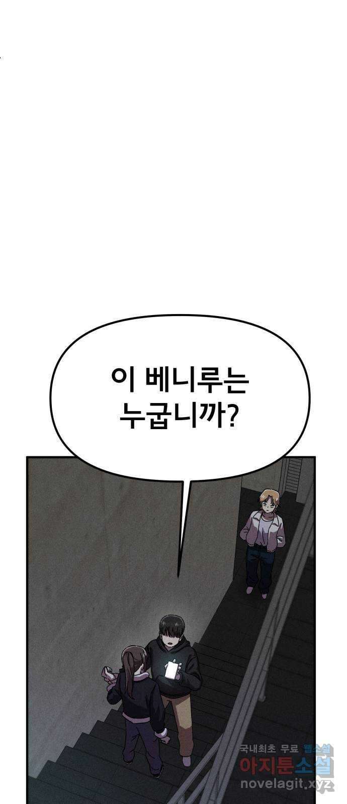 베니루 BAENIRU 48화 서호정(4) 2