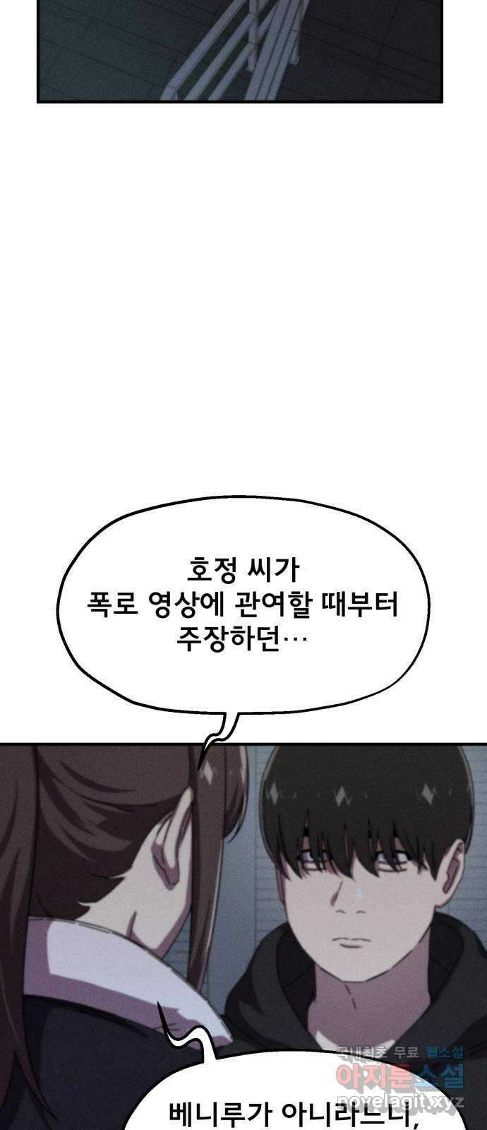 베니루 BAENIRU 48화 서호정(4) 3