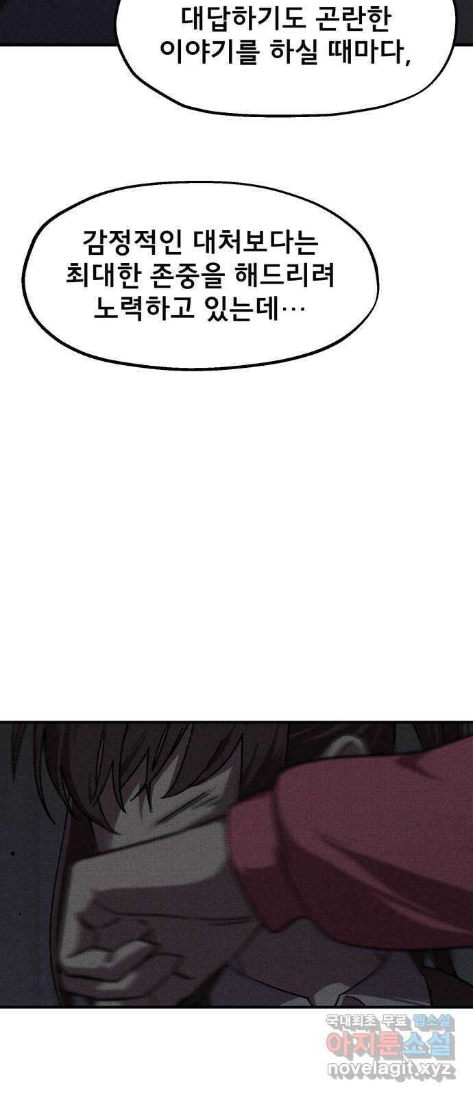 베니루 BAENIRU 48화 서호정(4) 4