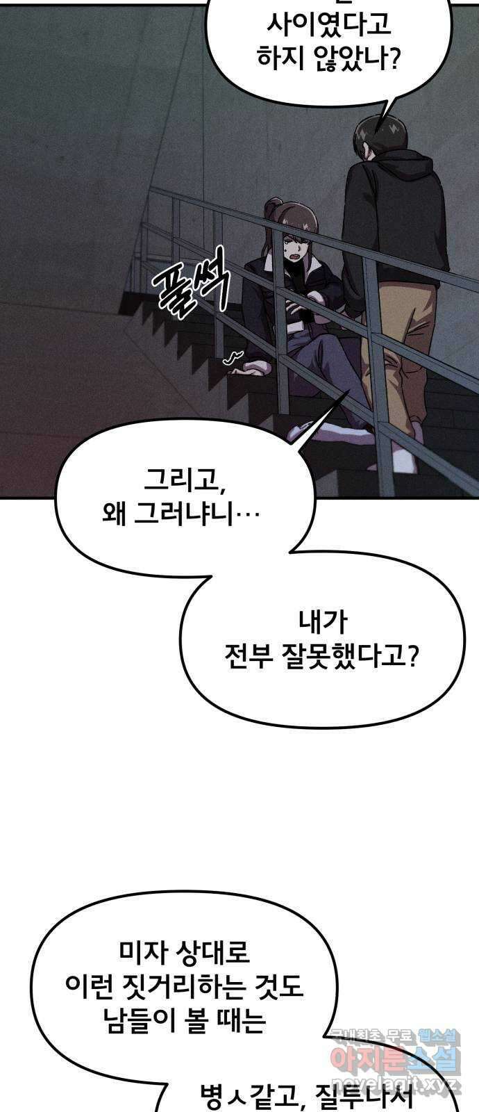 베니루 BAENIRU 48화 서호정(4) 8