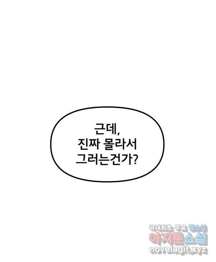 베니루 BAENIRU 48화 서호정(4) 10