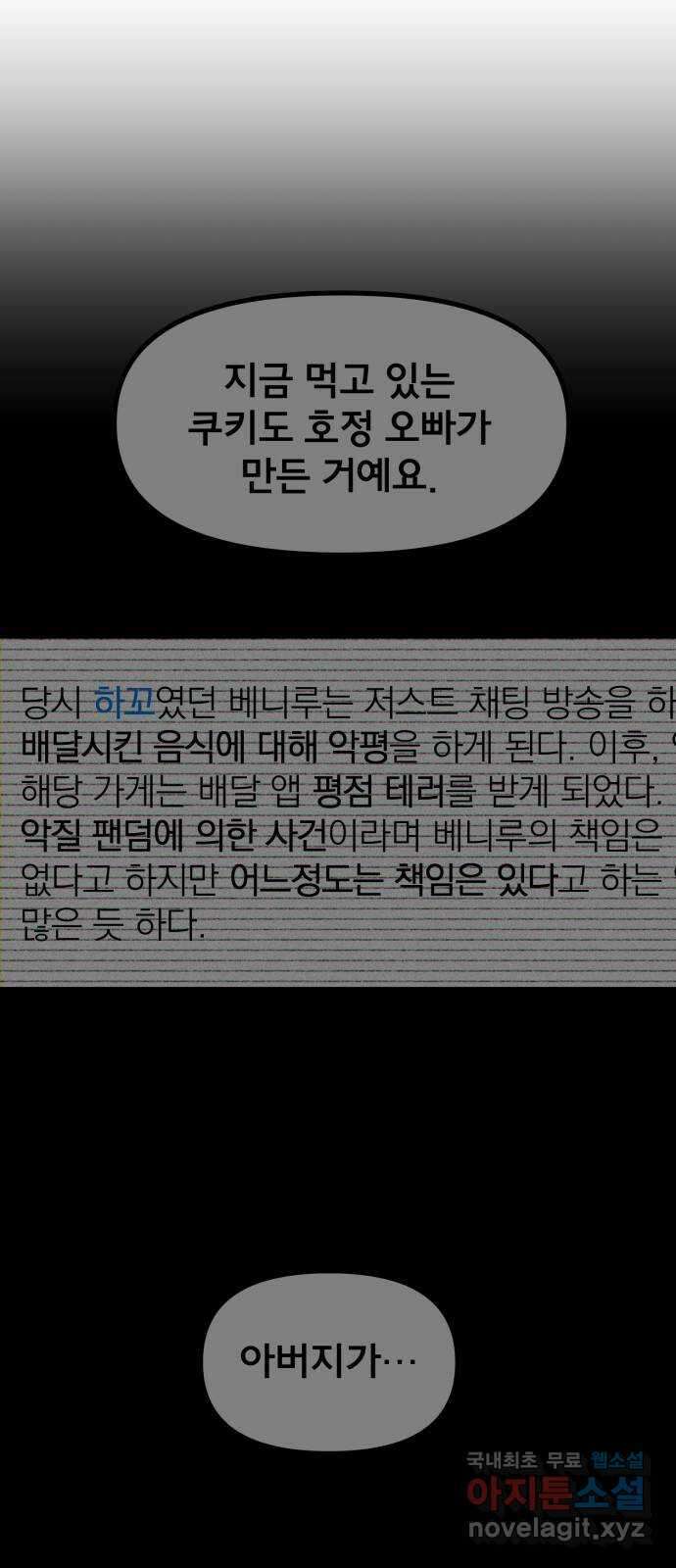 베니루 BAENIRU 48화 서호정(4) 15