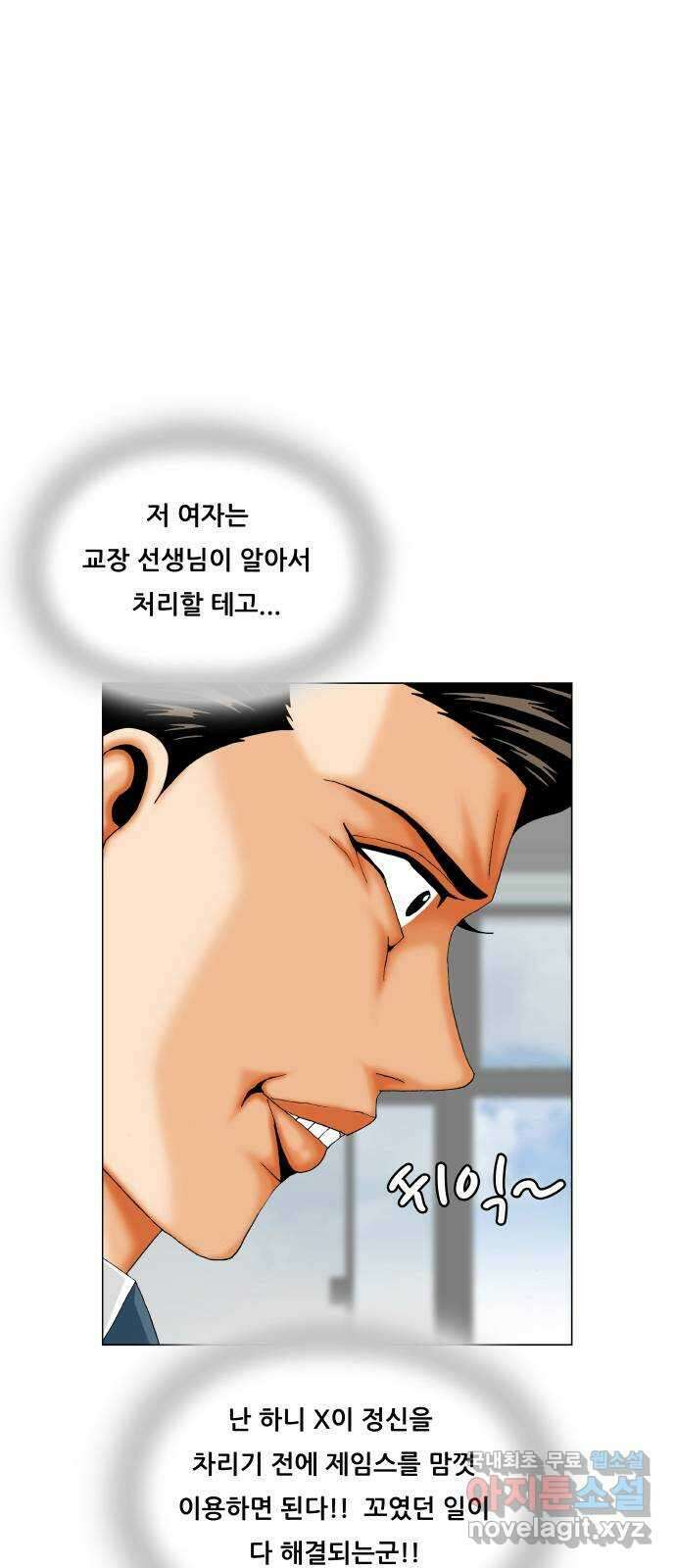 최강전설 강해효 504화 2