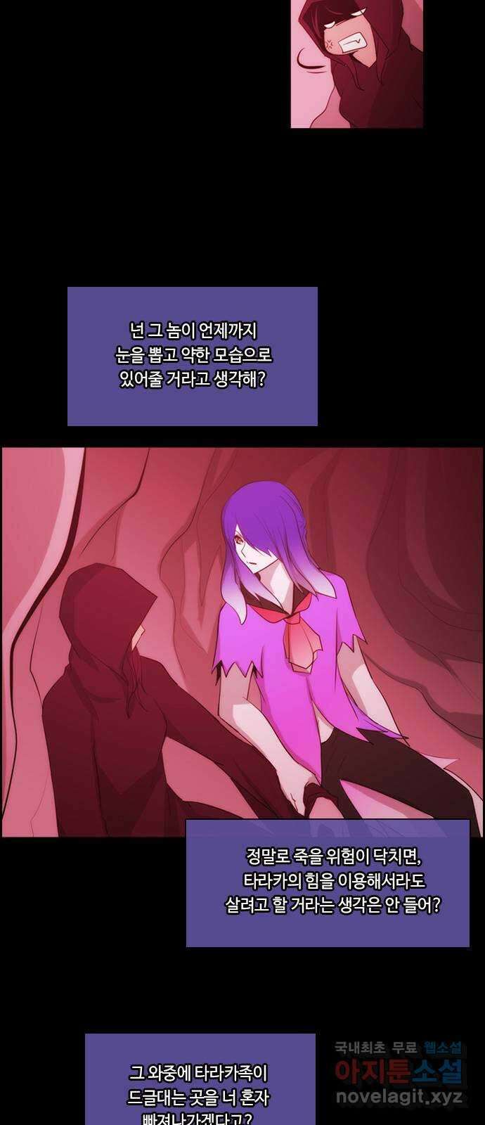 쿠베라 3부 289화 쿠베라와 쿠베라 (25) 6