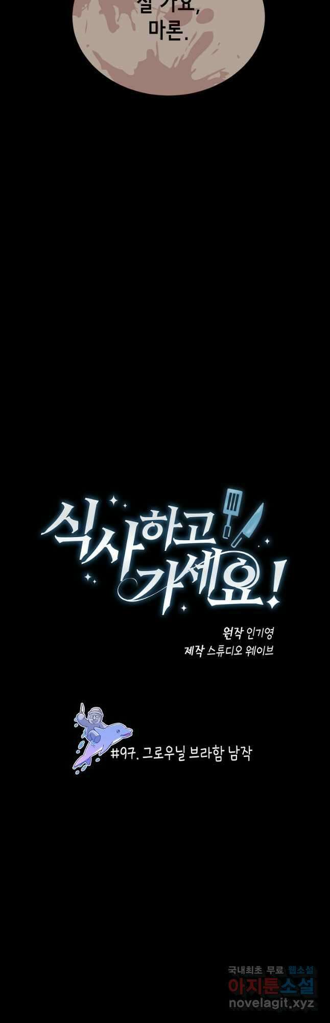 식사하고 가세요! 97화 5