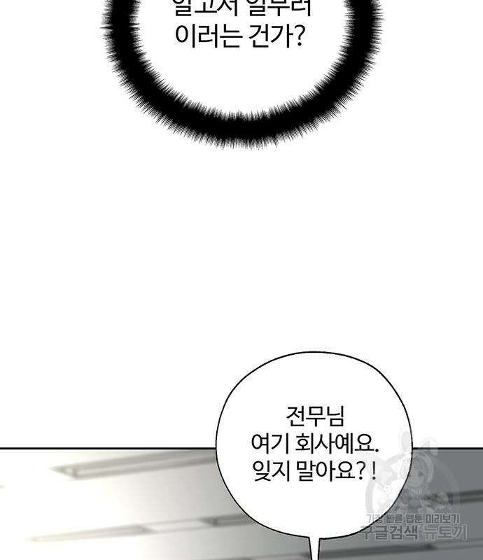 비서 일탈 32화 12