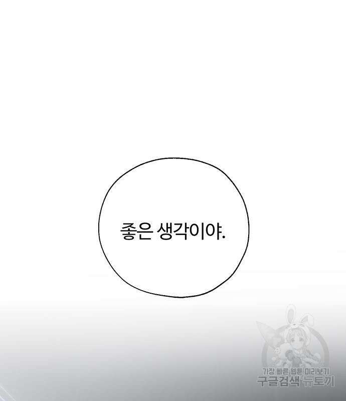 비서 일탈 32화 20