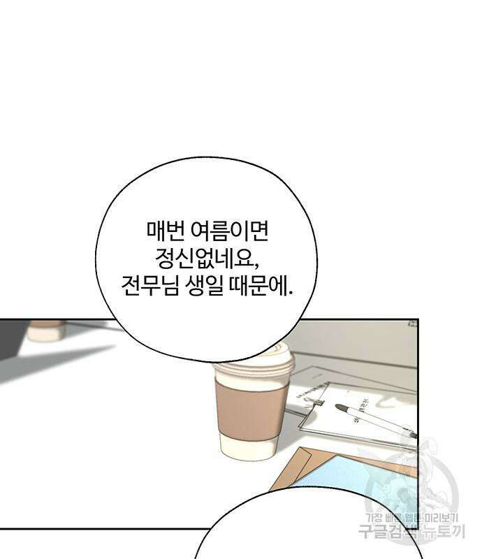 비서 일탈 32화 27
