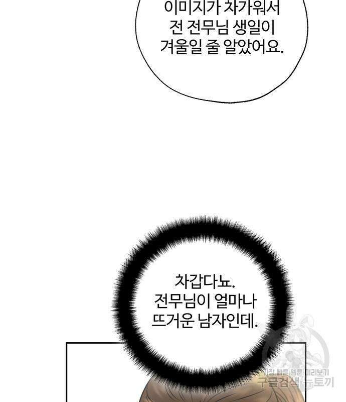 비서 일탈 32화 28
