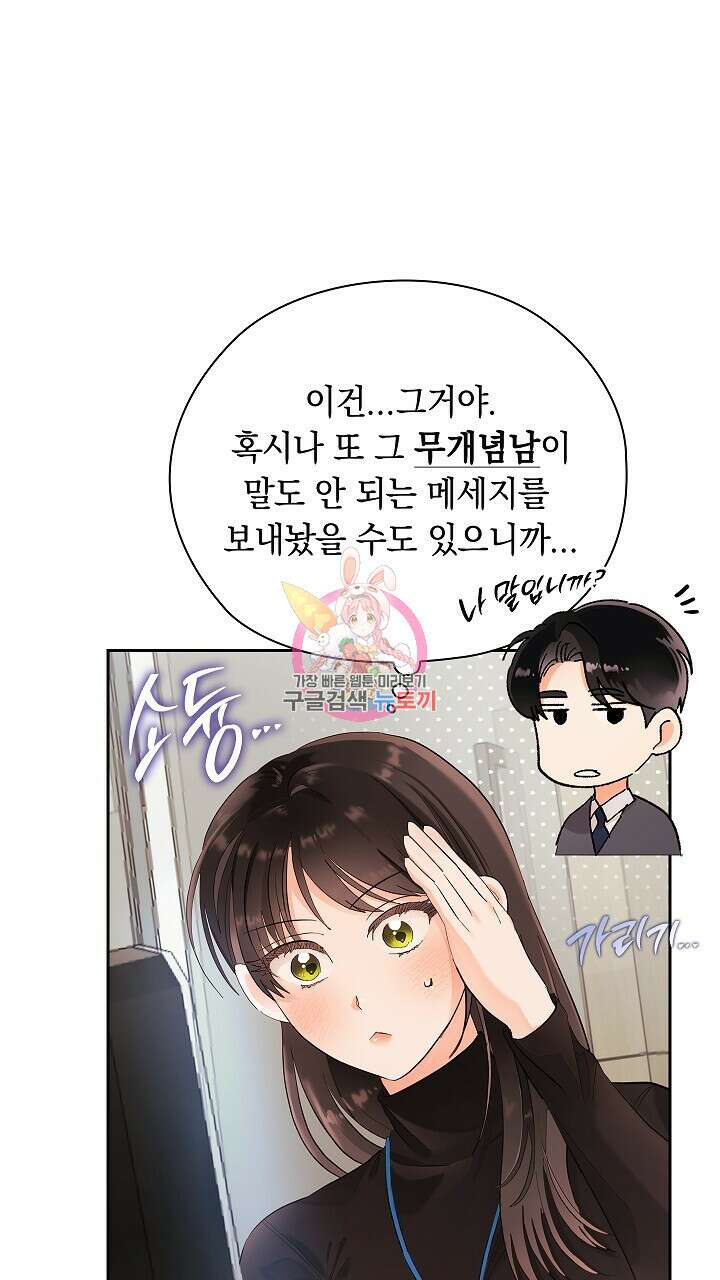 사내에서는 정숙할 것 11화 1