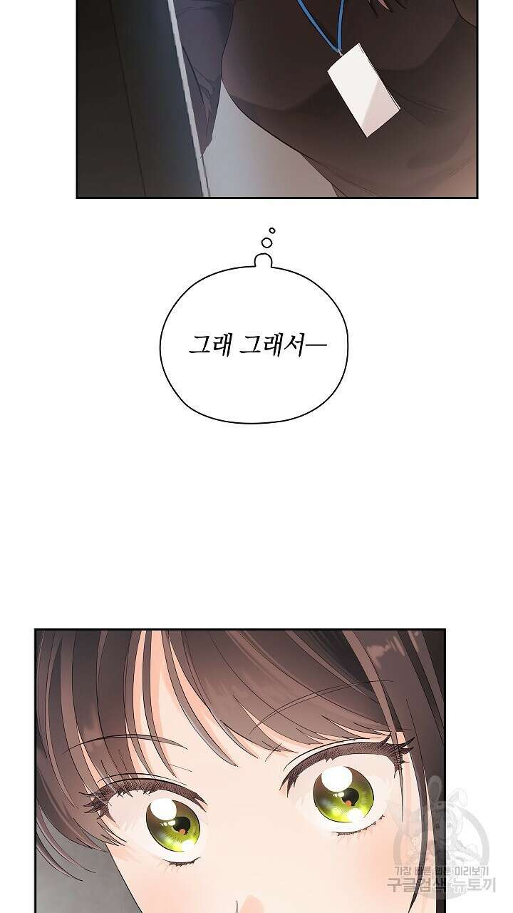 사내에서는 정숙할 것 11화 2