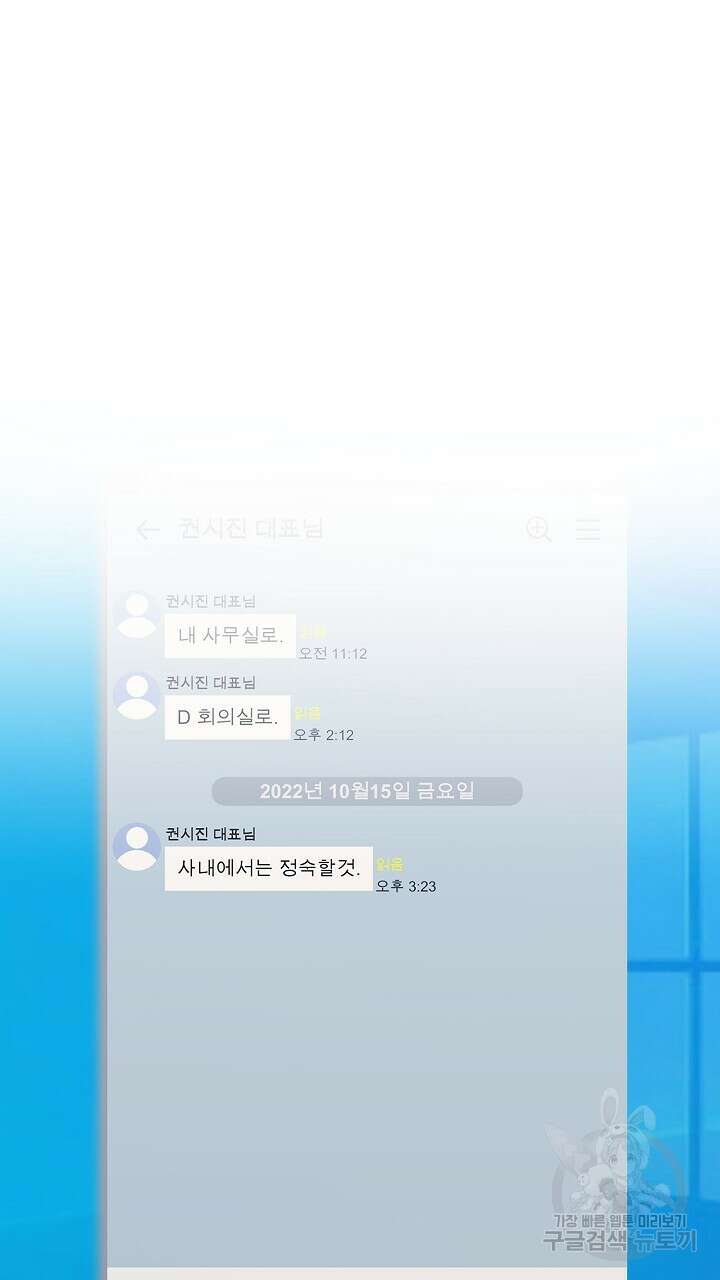 사내에서는 정숙할 것 11화 6