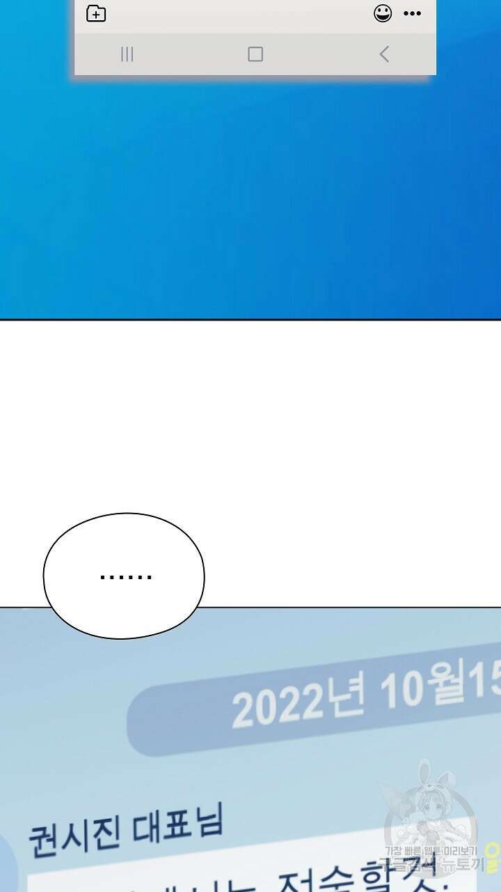 사내에서는 정숙할 것 11화 7