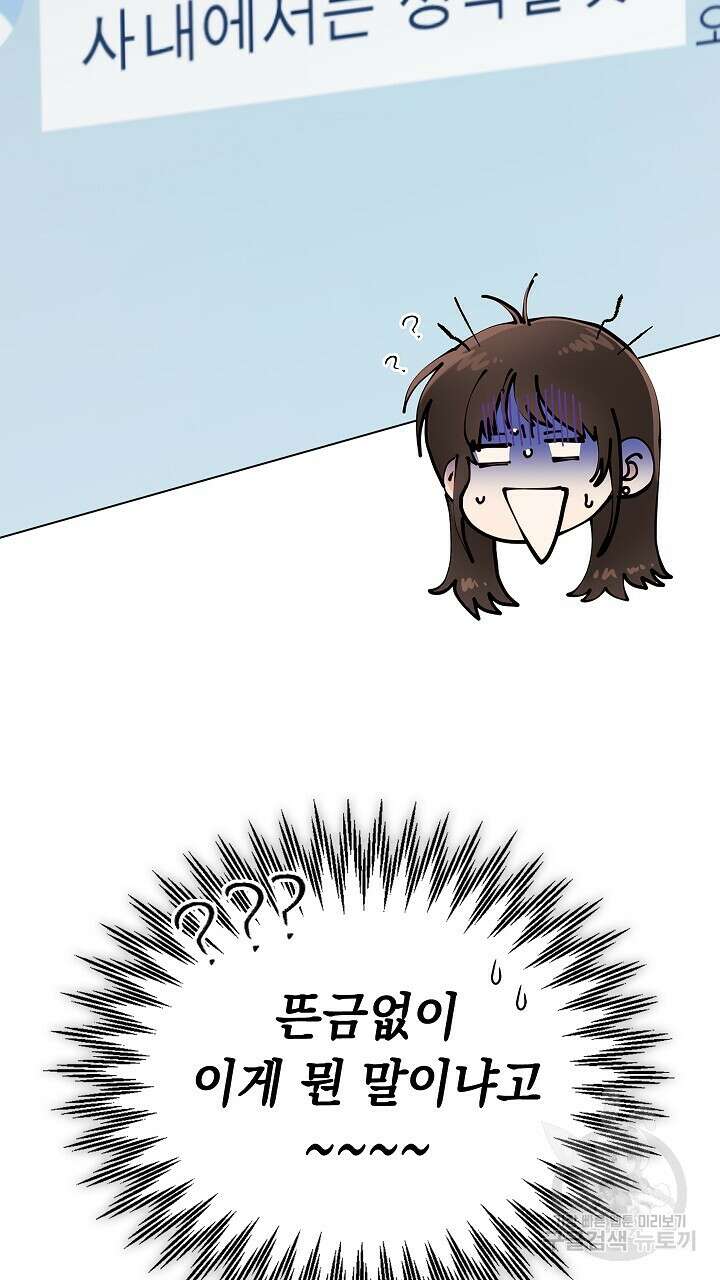 사내에서는 정숙할 것 11화 8