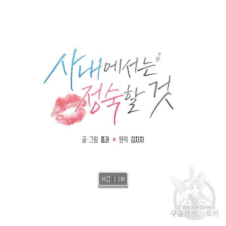 사내에서는 정숙할 것 11화 10