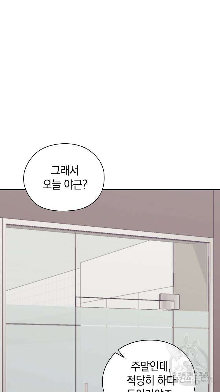 사내에서는 정숙할 것 11화 11