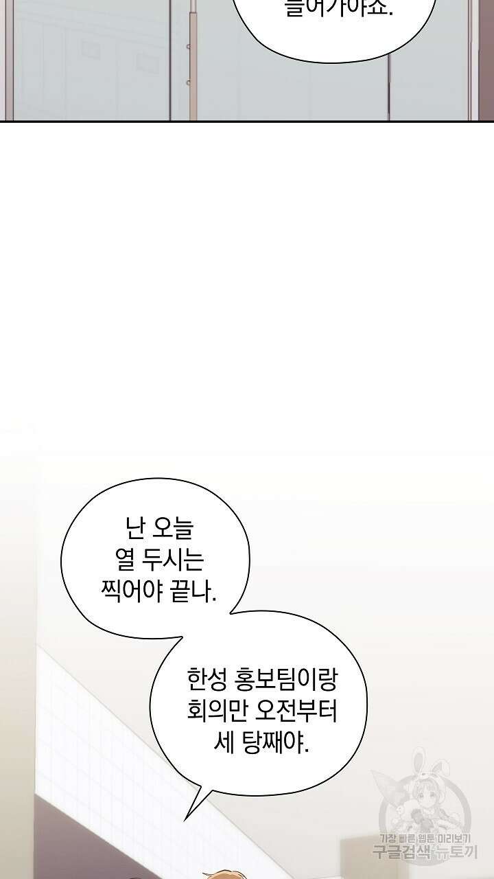 사내에서는 정숙할 것 11화 12