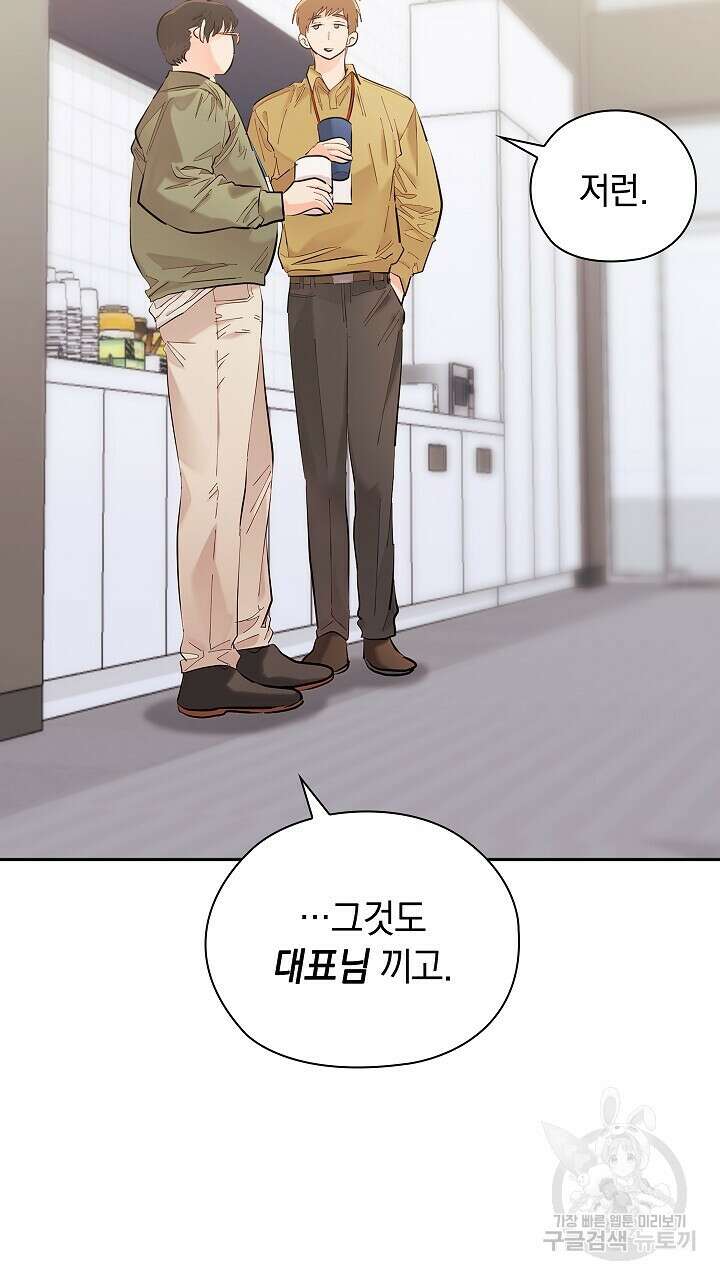 사내에서는 정숙할 것 11화 13